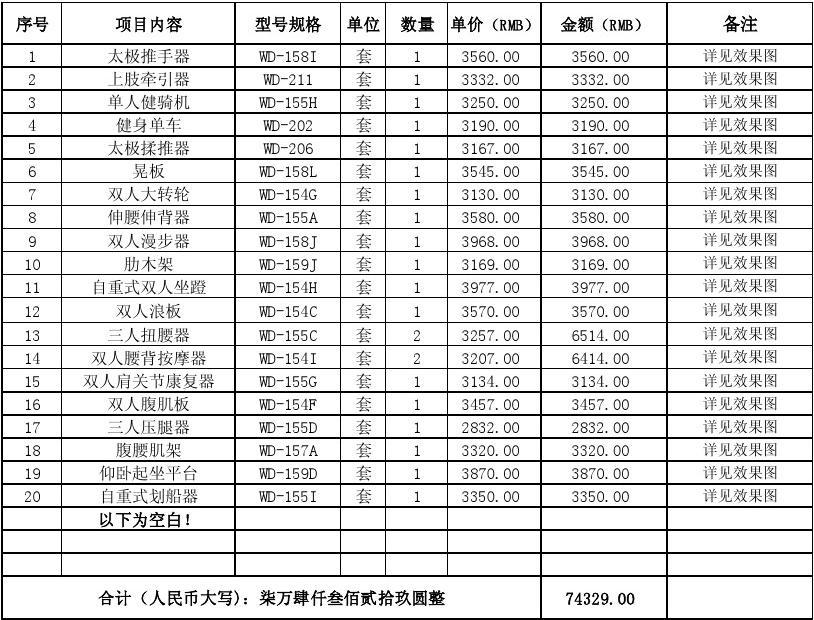 户外健身器材报价清单及明细