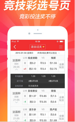 体育彩票竞彩足球app，风险与法律边界探究